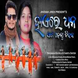 Hai Re Dhana Eta Kenta Jibana-Koraputia Christian Song